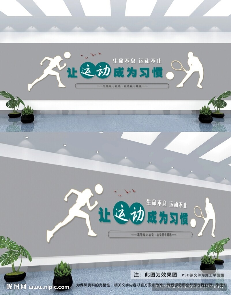 运动文化墙