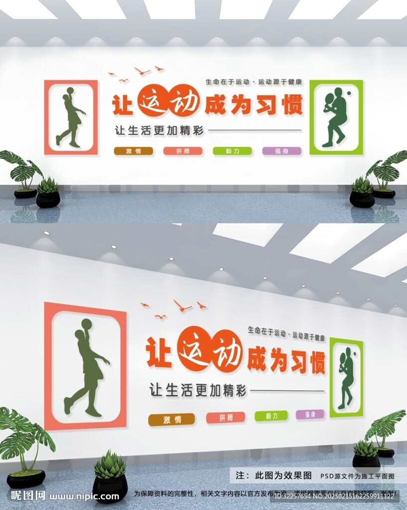 运动文化墙