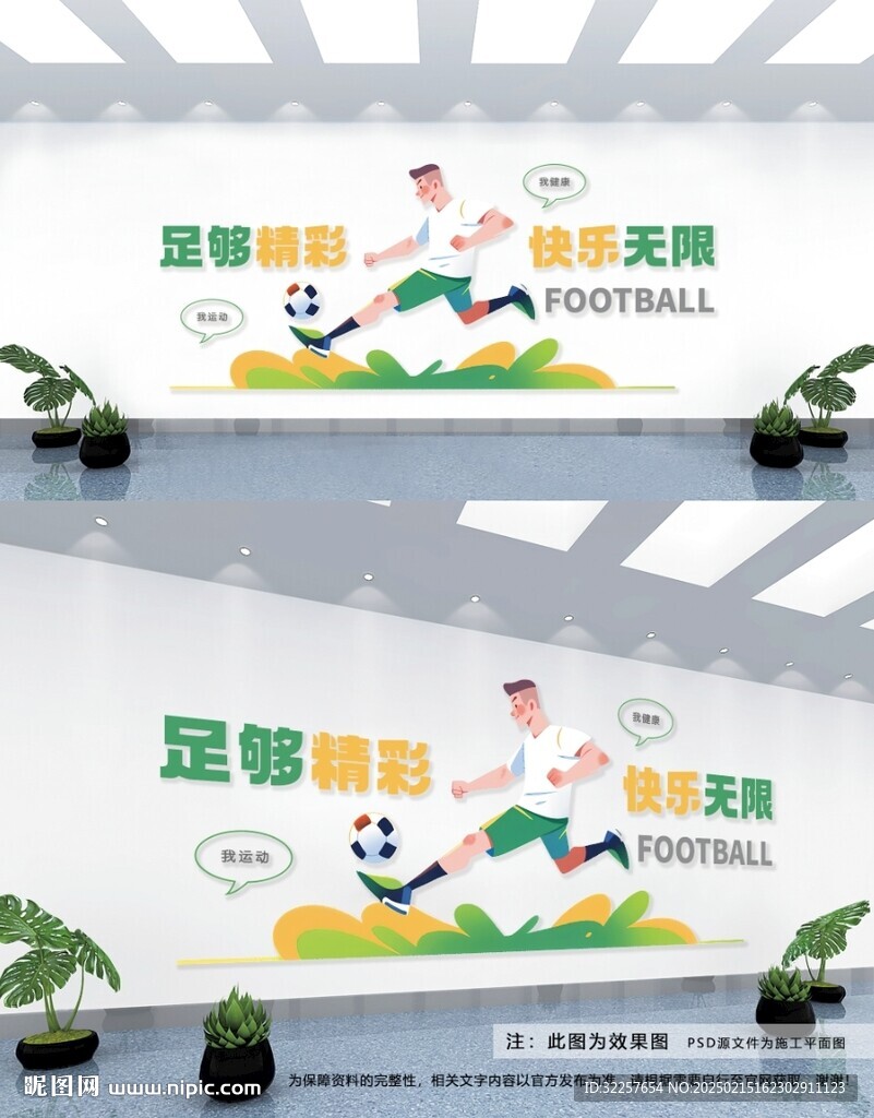 运动文化墙