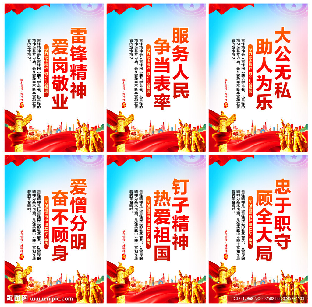 雷锋精神