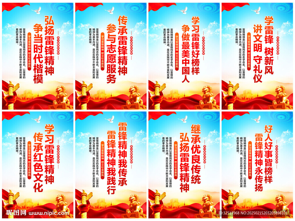 雷锋精神