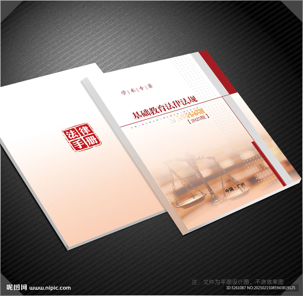 法律法规封面
