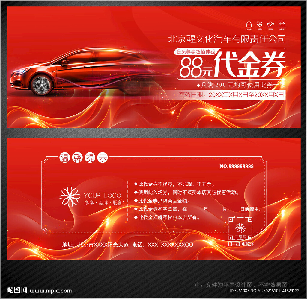 汽车代金券