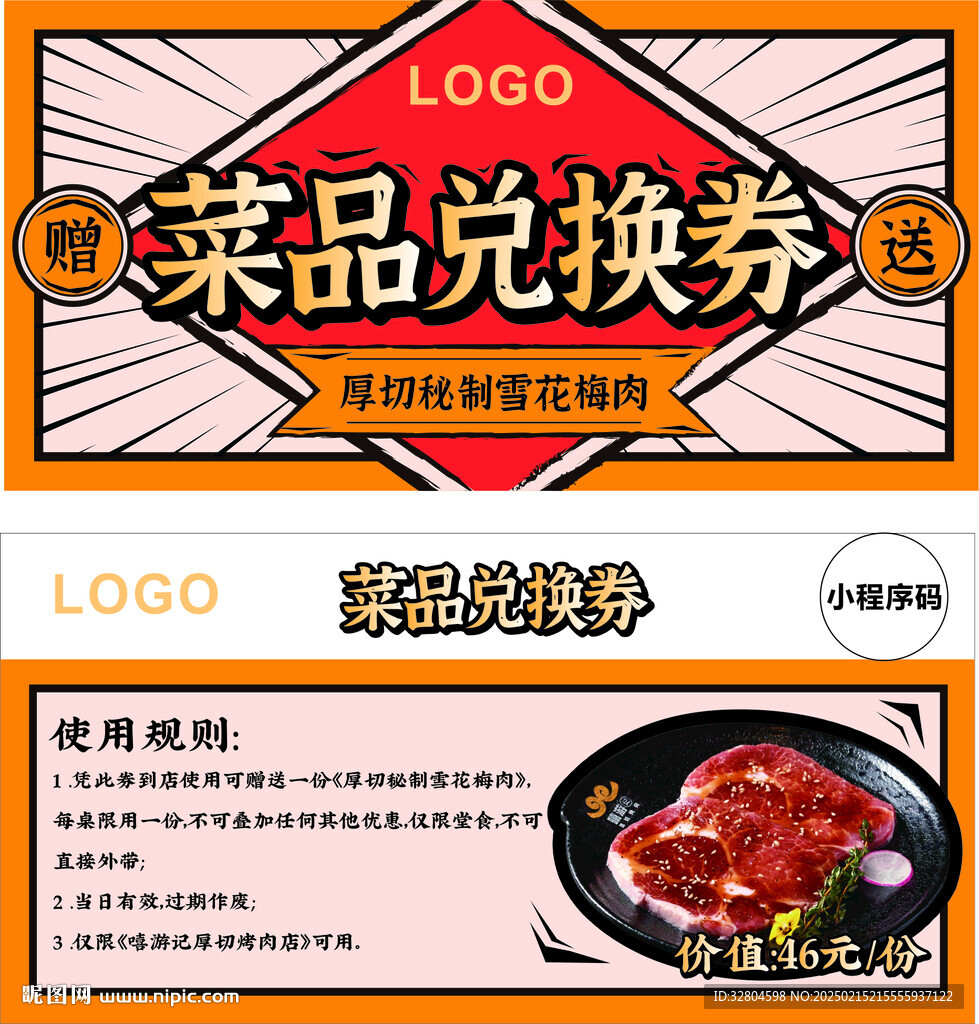 菜品兑换券