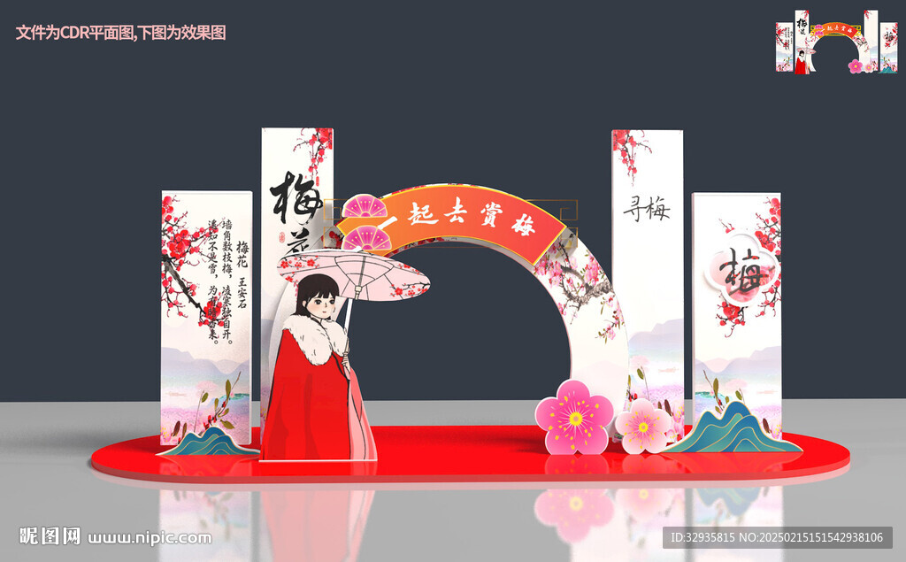 梅花节