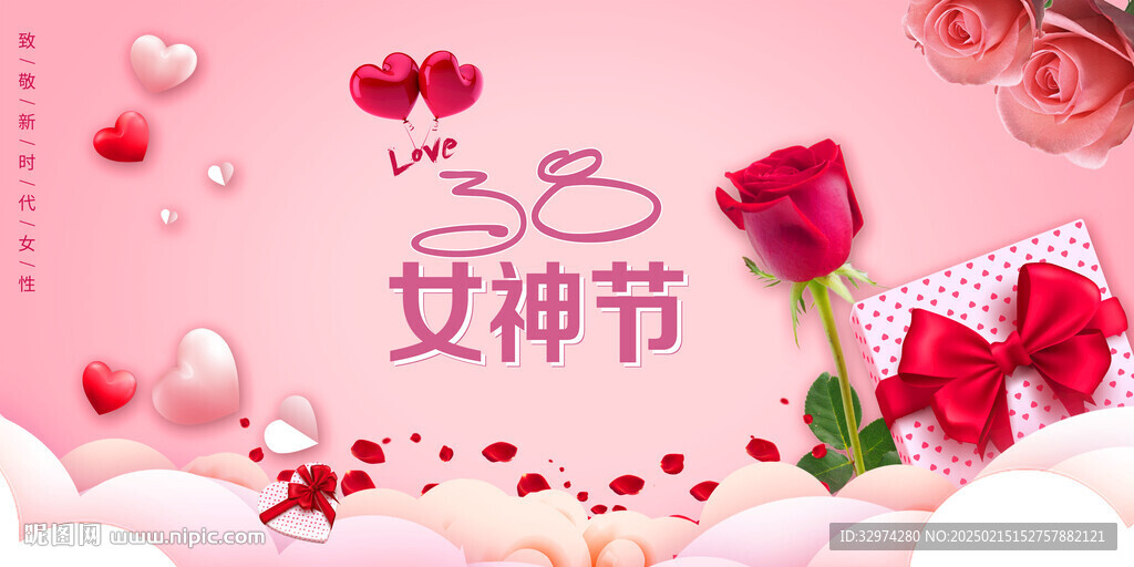 女神节快乐