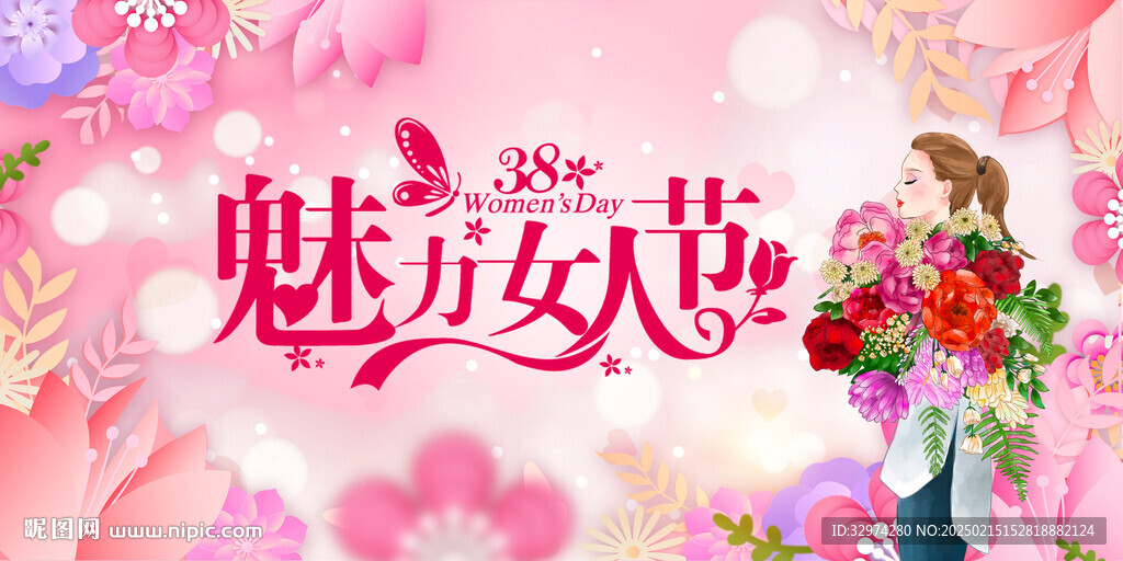 三八妇女节宣传展板