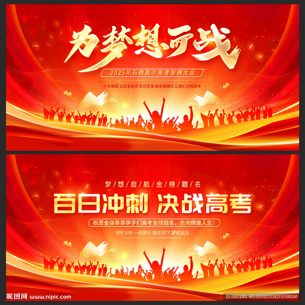 决战高考为梦而战