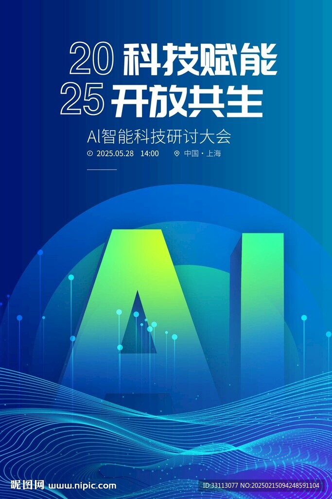 未来科技科技会议海报