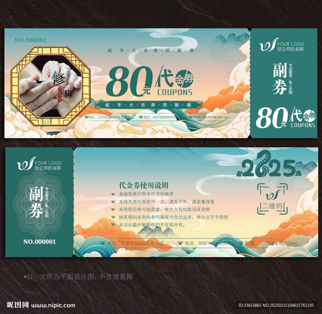 修脚代金券