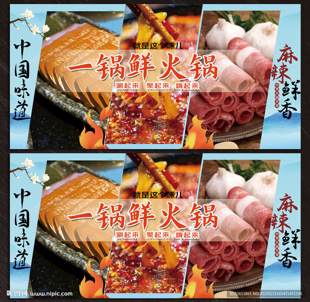 火锅展板