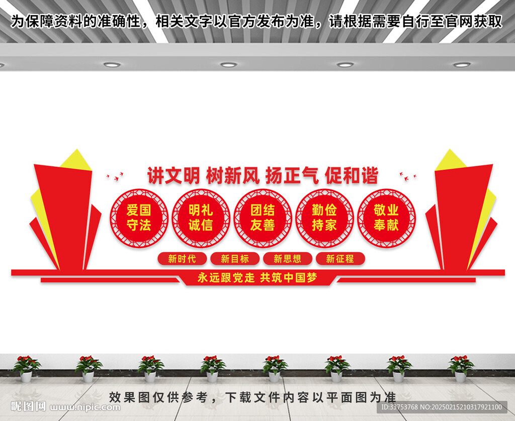讲文明树新风