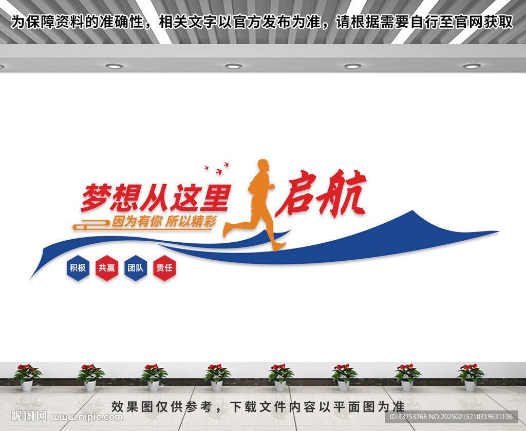 企业文化墙
