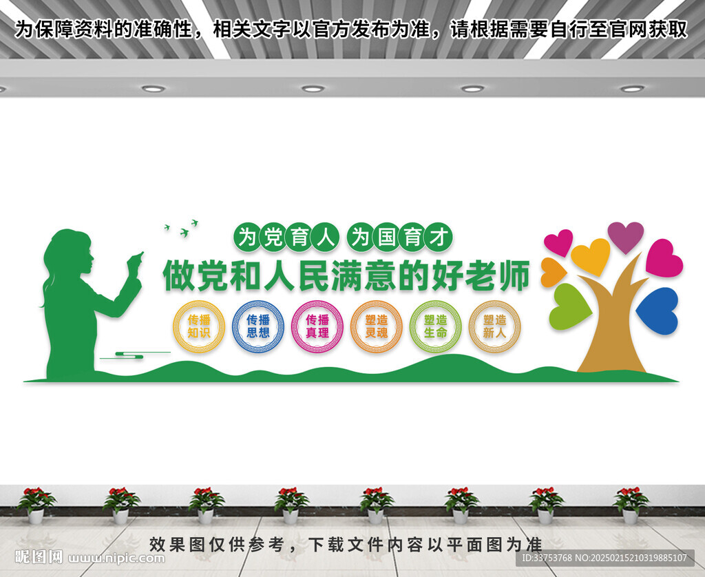 做党和人民满意的好老师