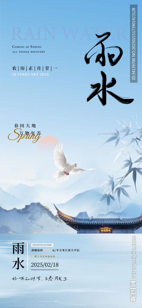 雨水 