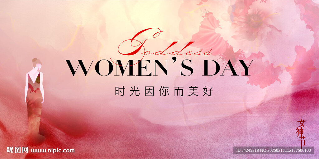 女神节海报