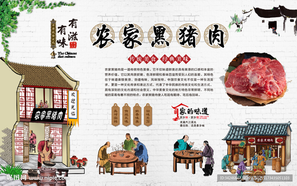 农家黑猪肉