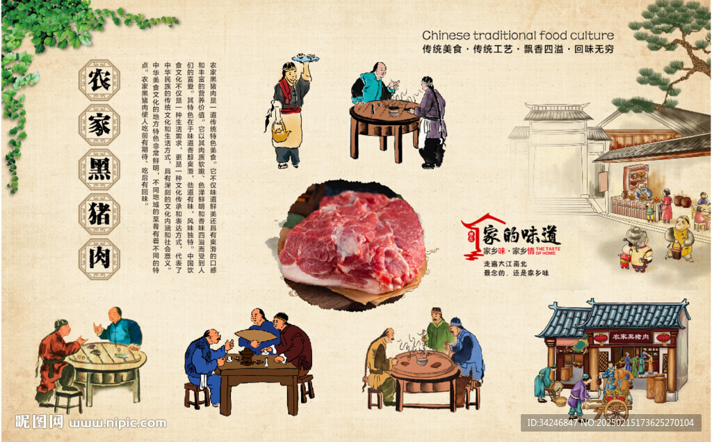 农家黑猪肉