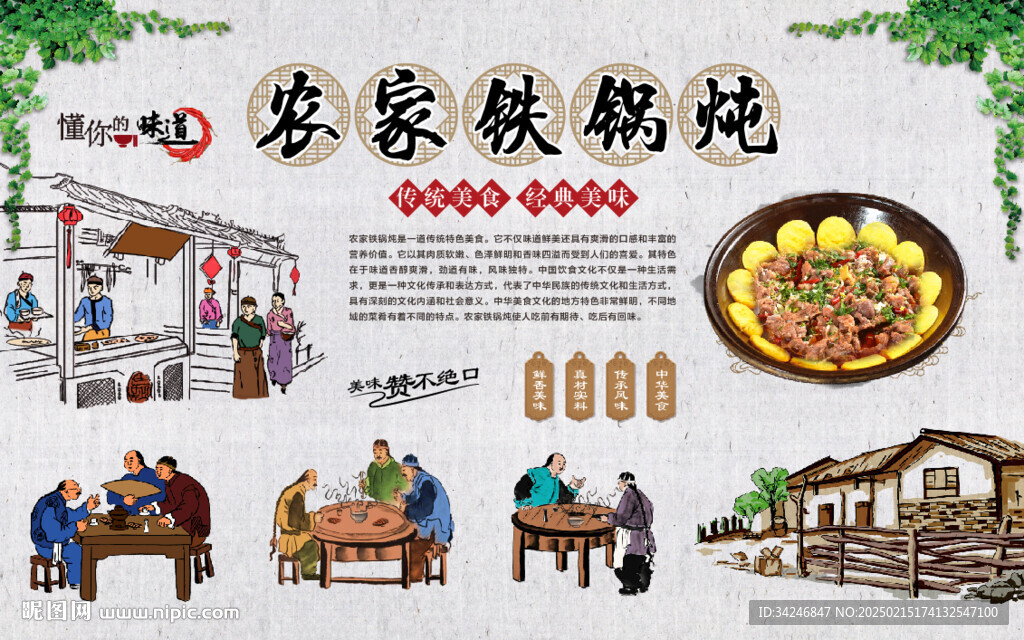 农家铁锅炖