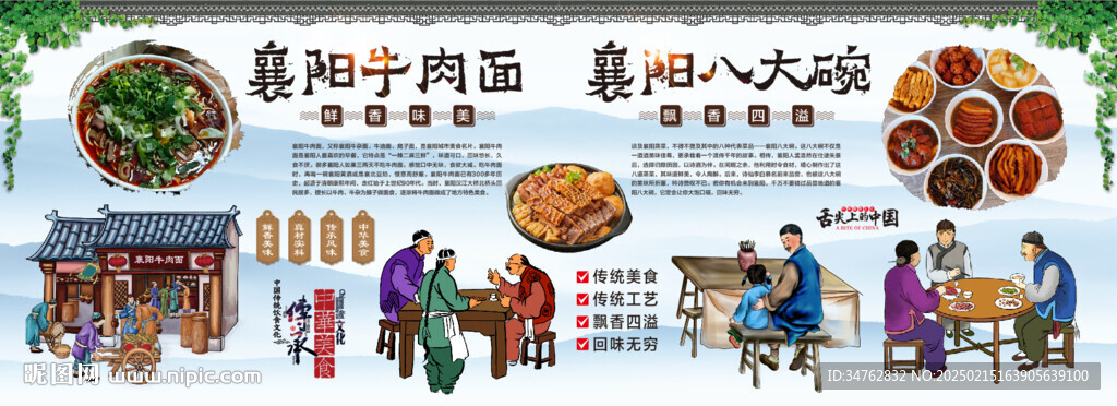 襄阳牛肉面 襄阳八大碗