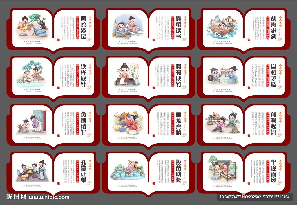 成语故事图片
