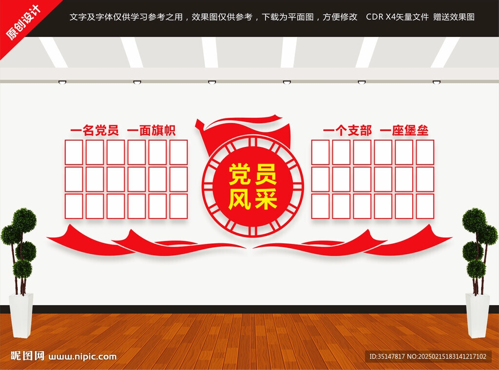 党员风采