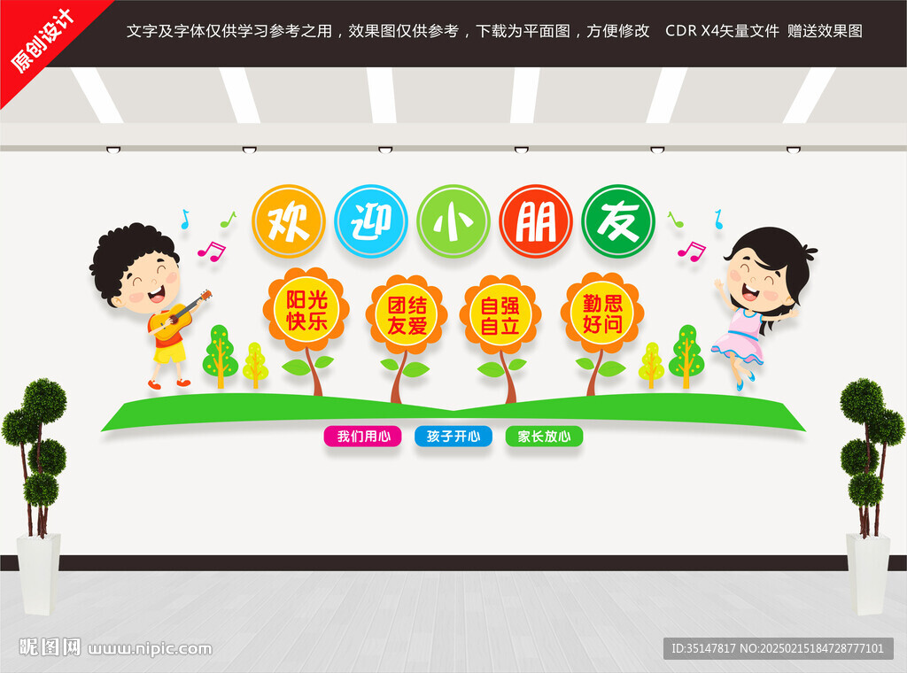 幼儿园文化墙