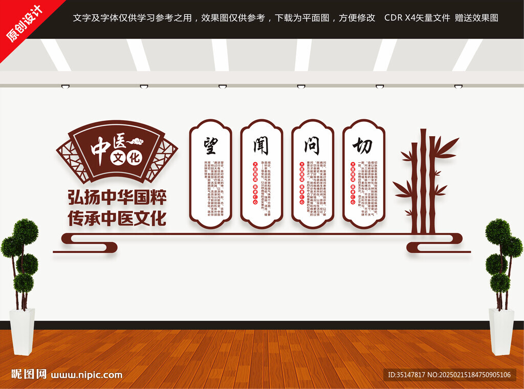 中医文化墙