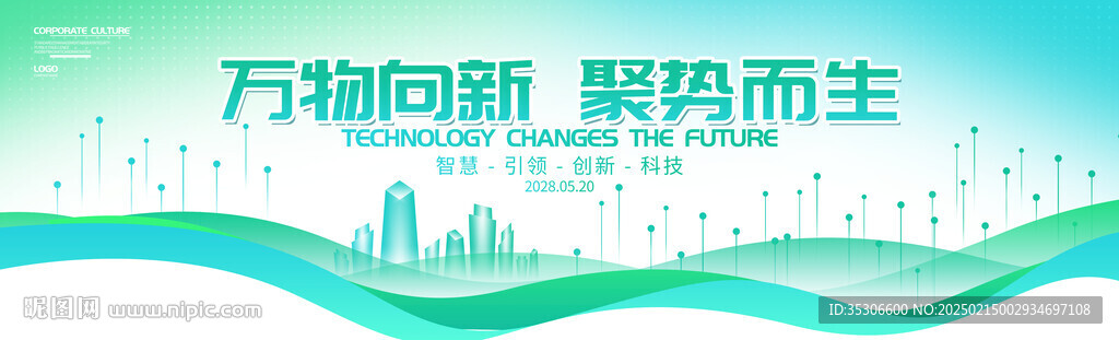 绿色科技背景