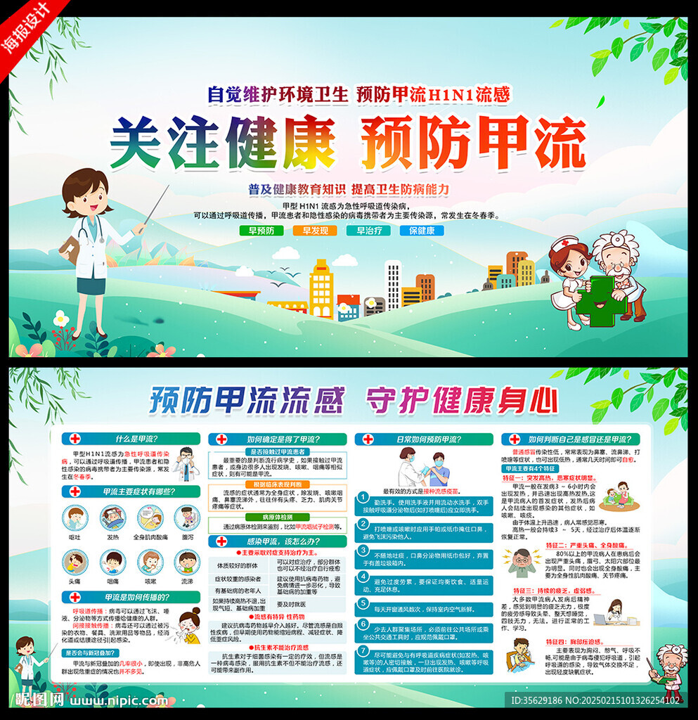 预防甲流