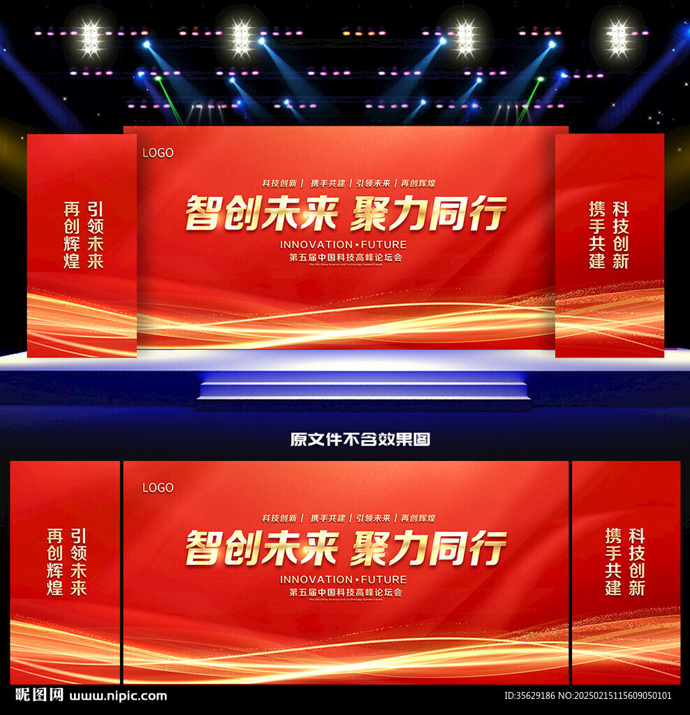 红色会议背景主视觉