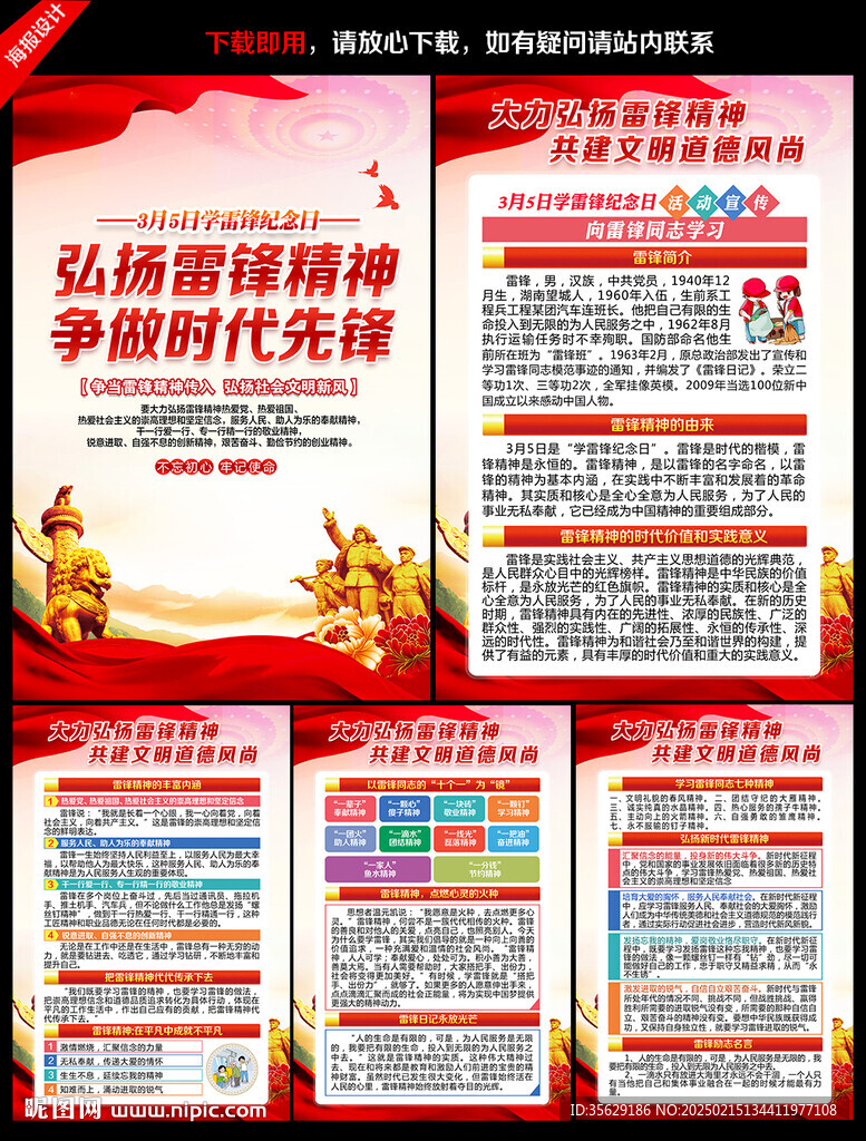 学雷锋纪念日