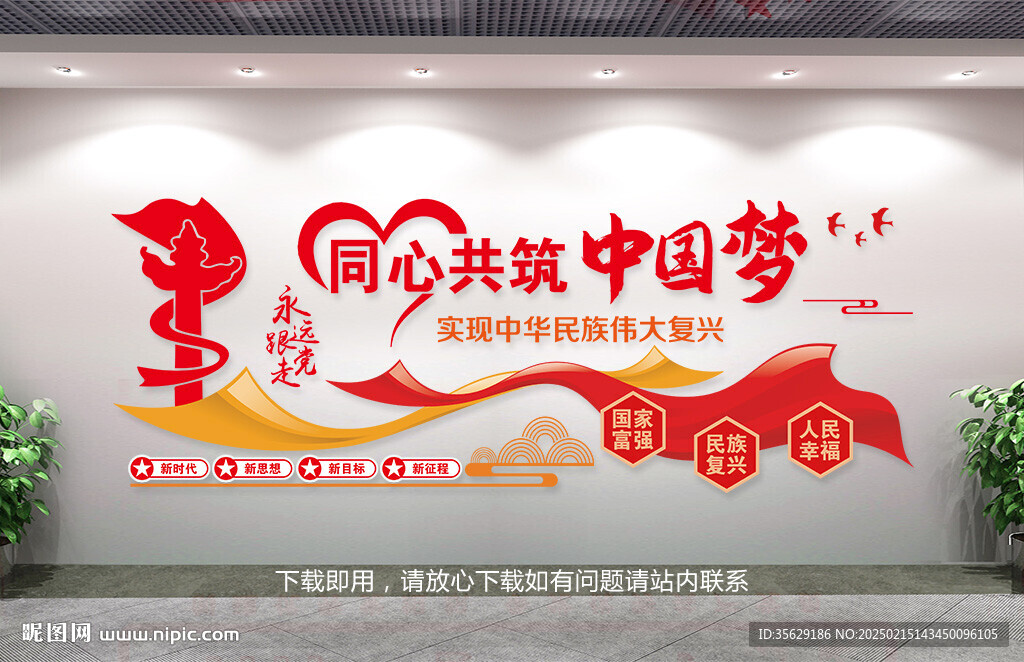 中国梦