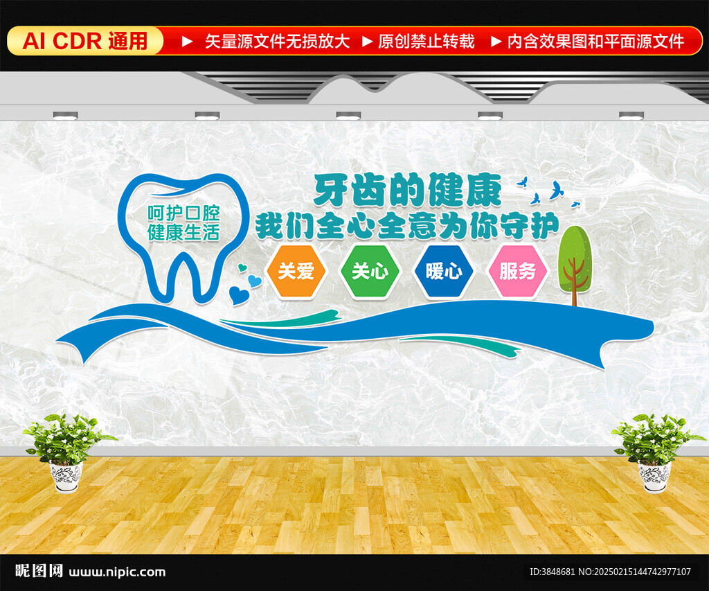 牙科文化墙