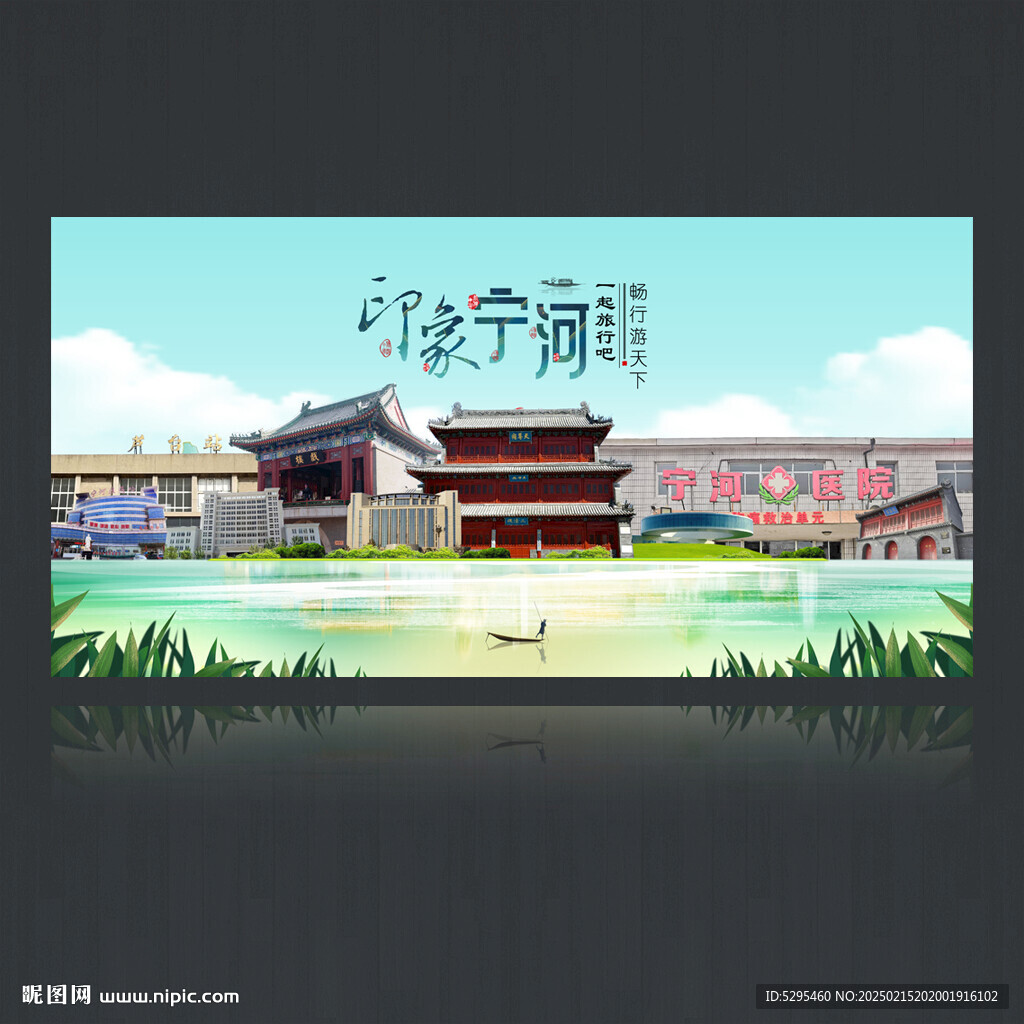 宁河