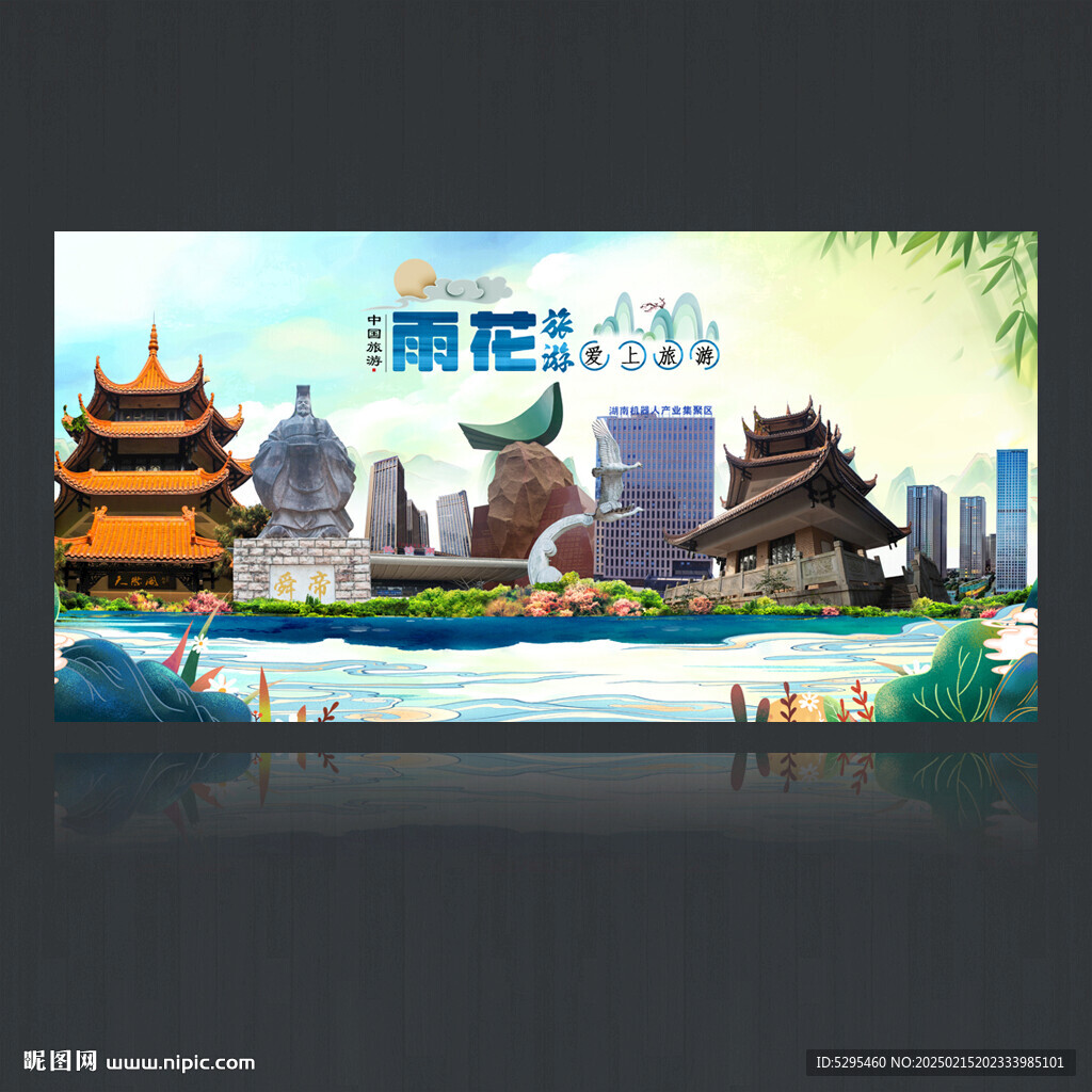 雨花
