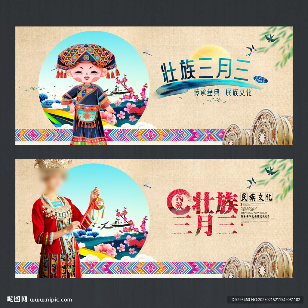 三月三