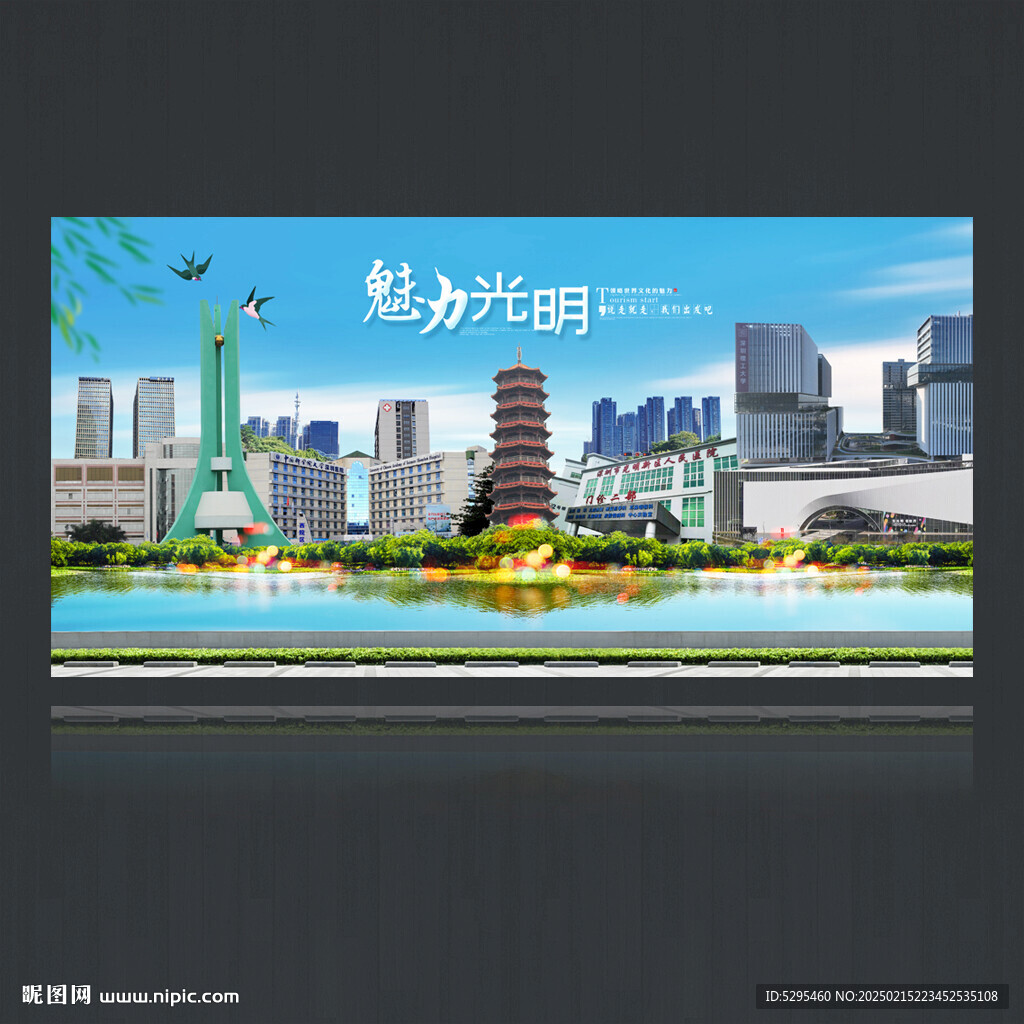 光明区旅游