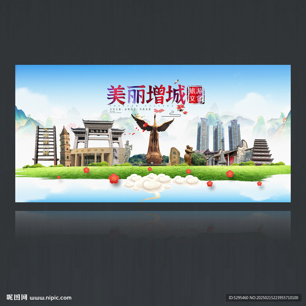 增城