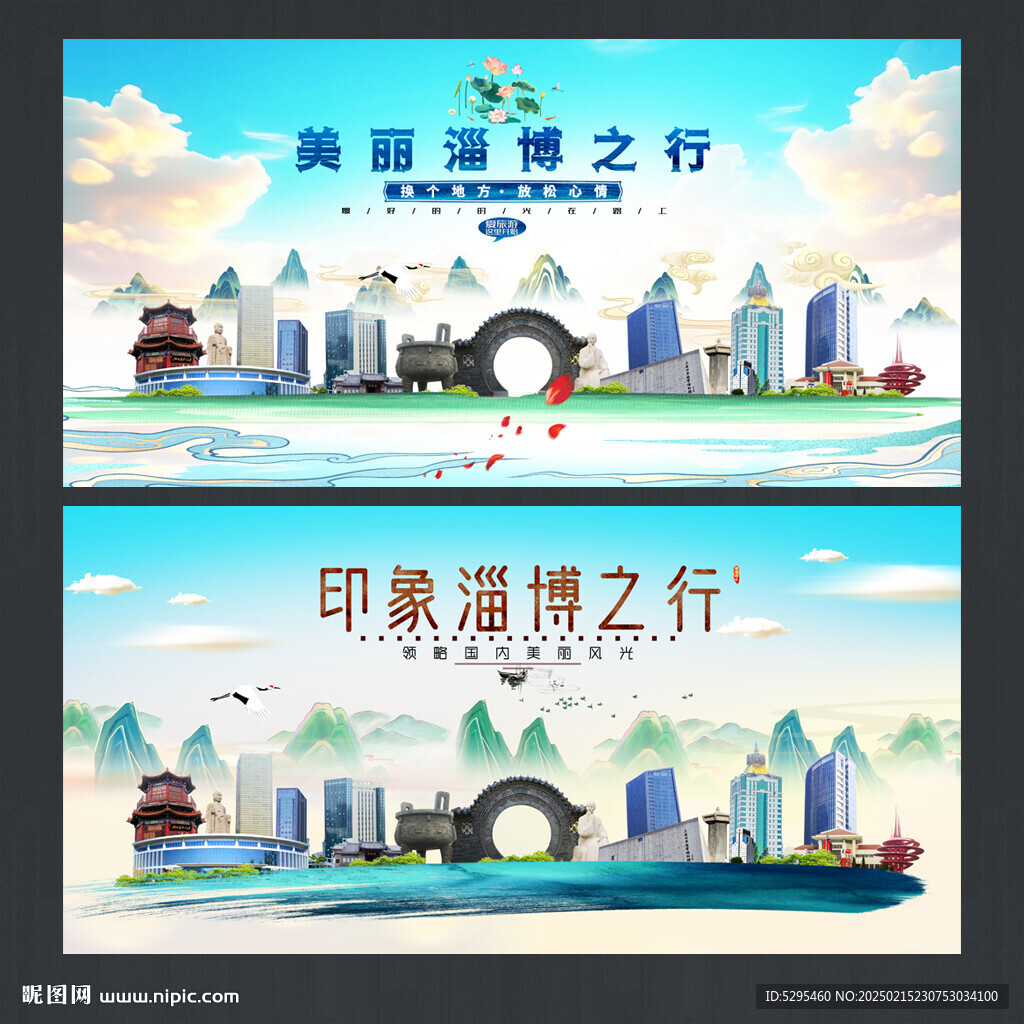 淄博