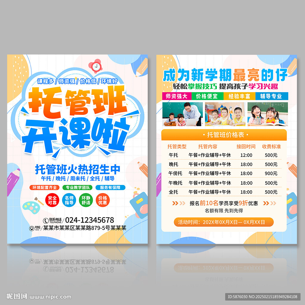 托管班
