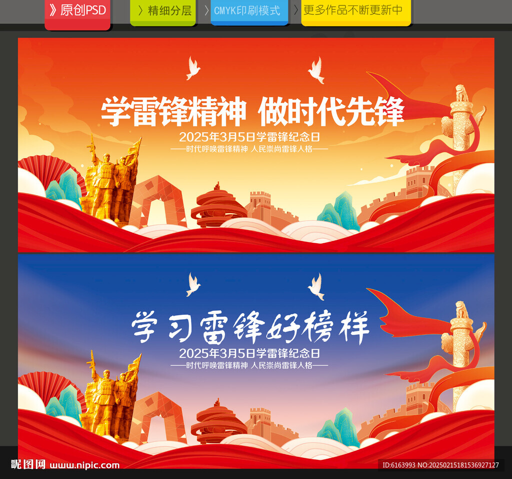 学雷锋