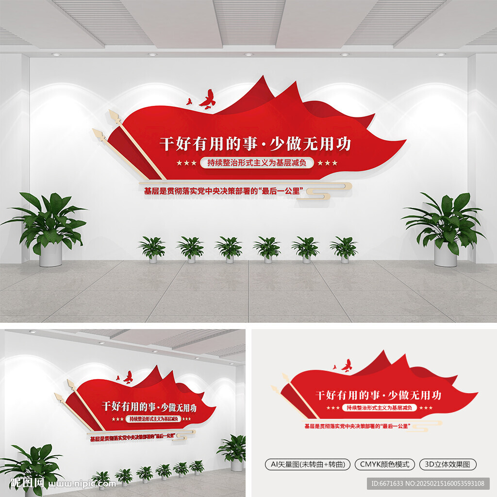 干好有用的事少做无用功党建墙