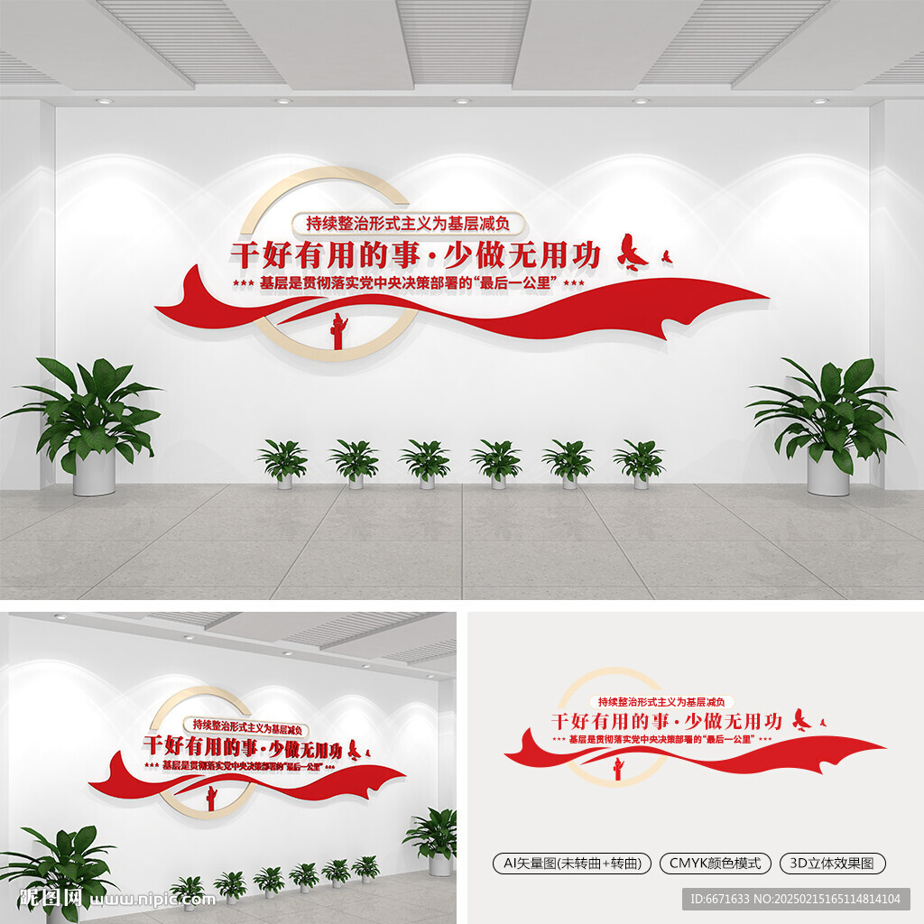 干好有用的事少做无用功党建墙