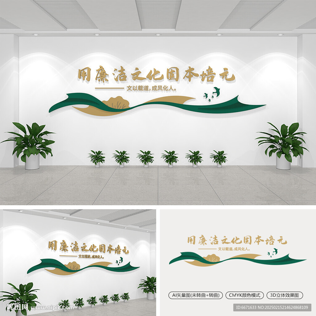 用廉洁文化固本培元文化墙
