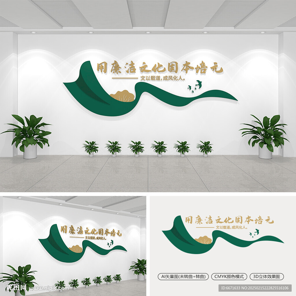 用廉洁文化固本培元文化墙