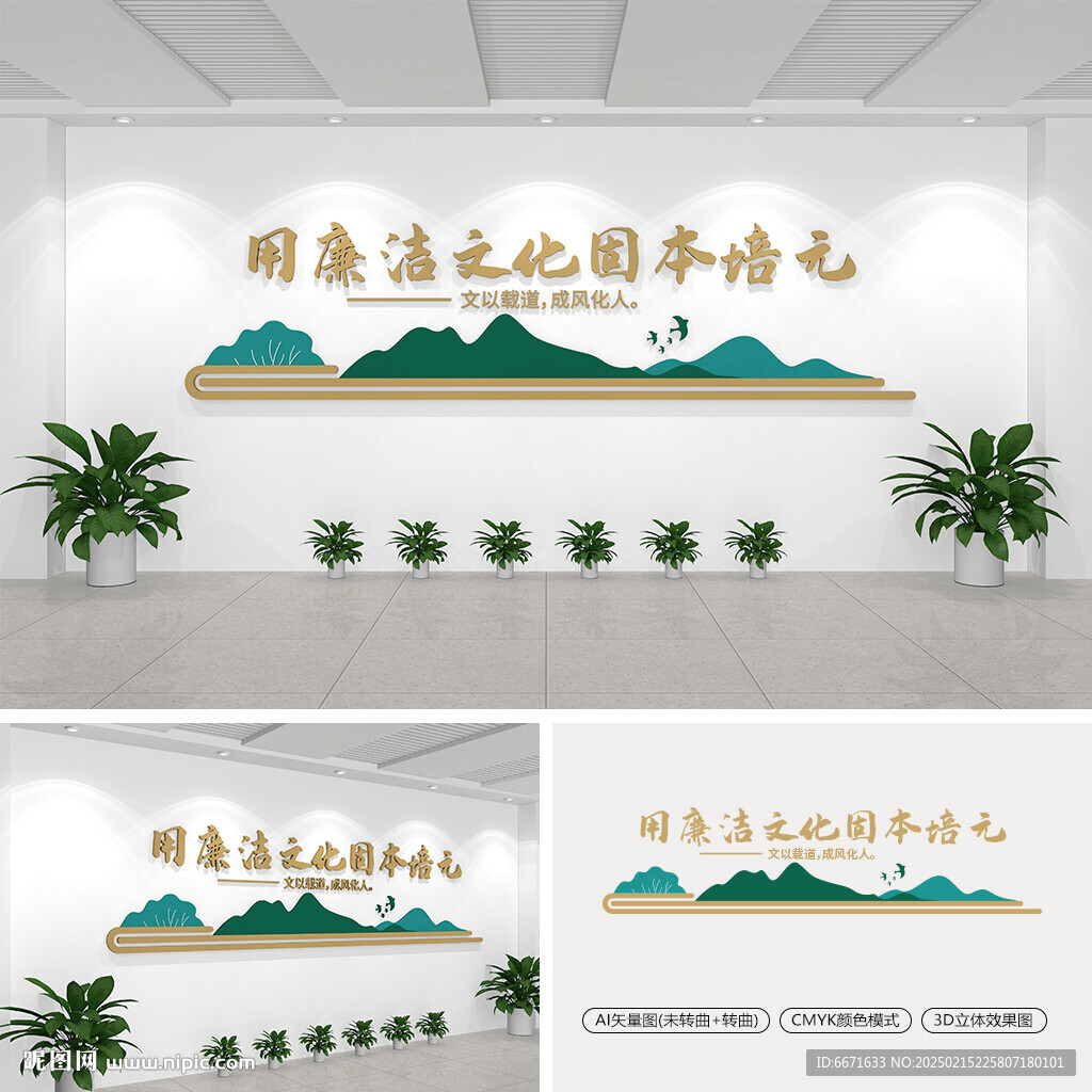 用廉洁文化固本培元文化墙