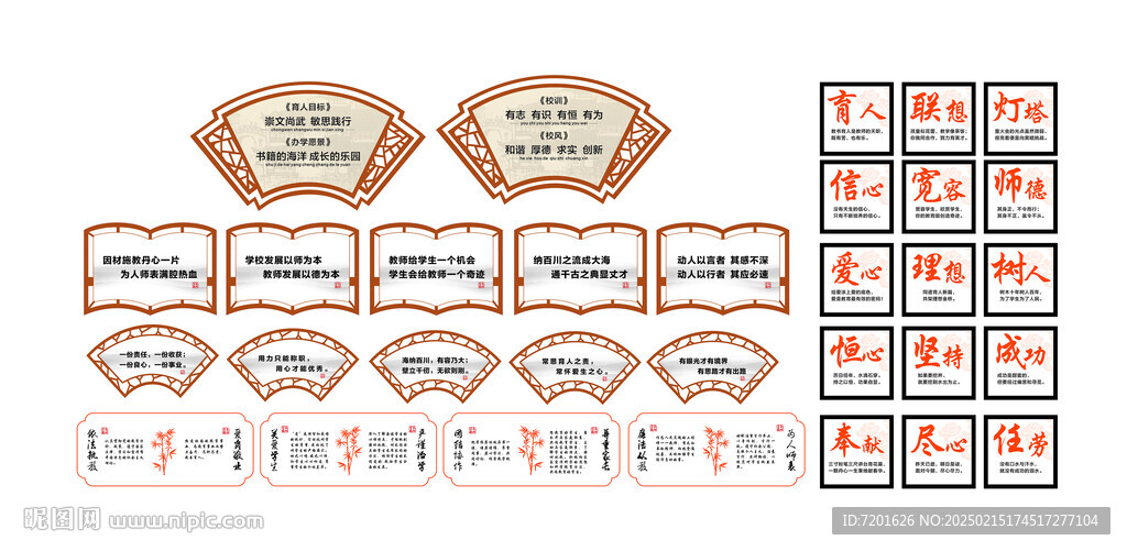 学校文化墙
