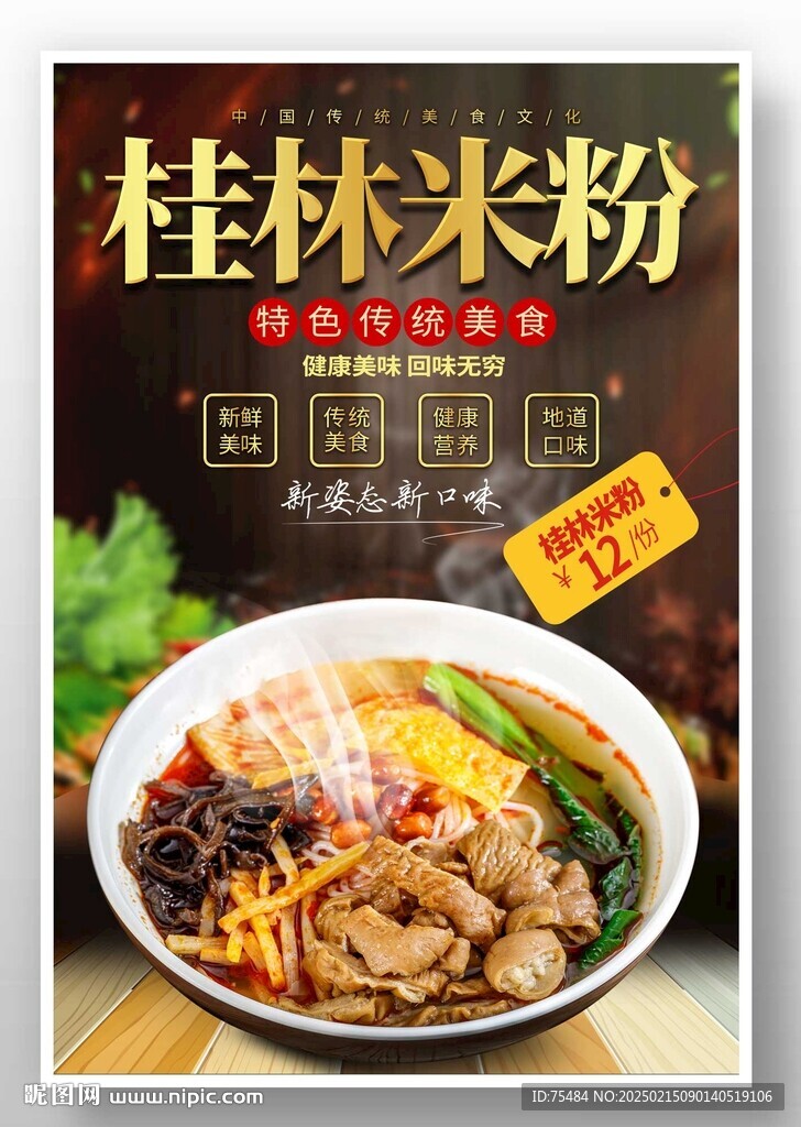 桂林米粉