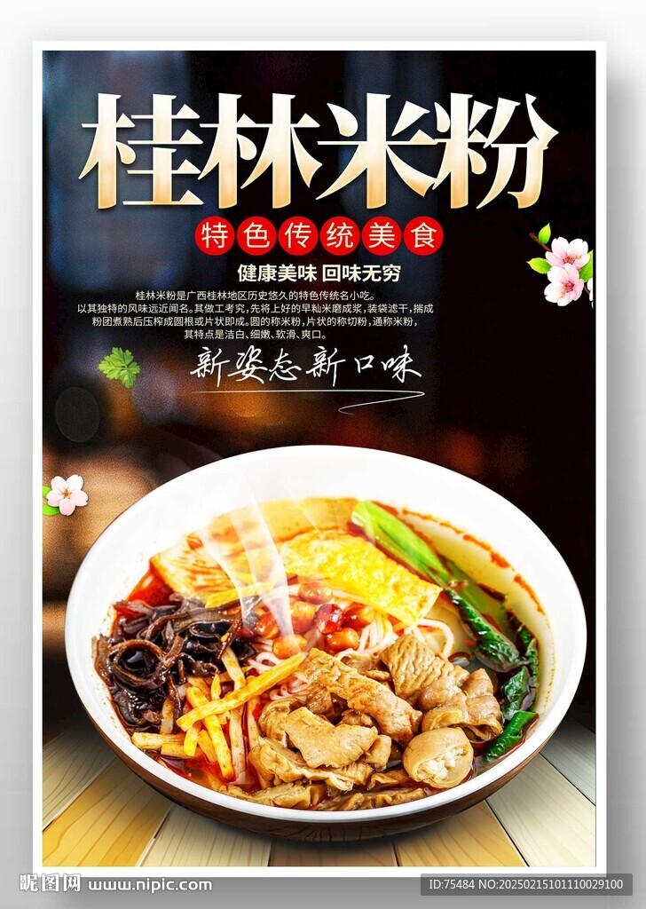 桂林米粉